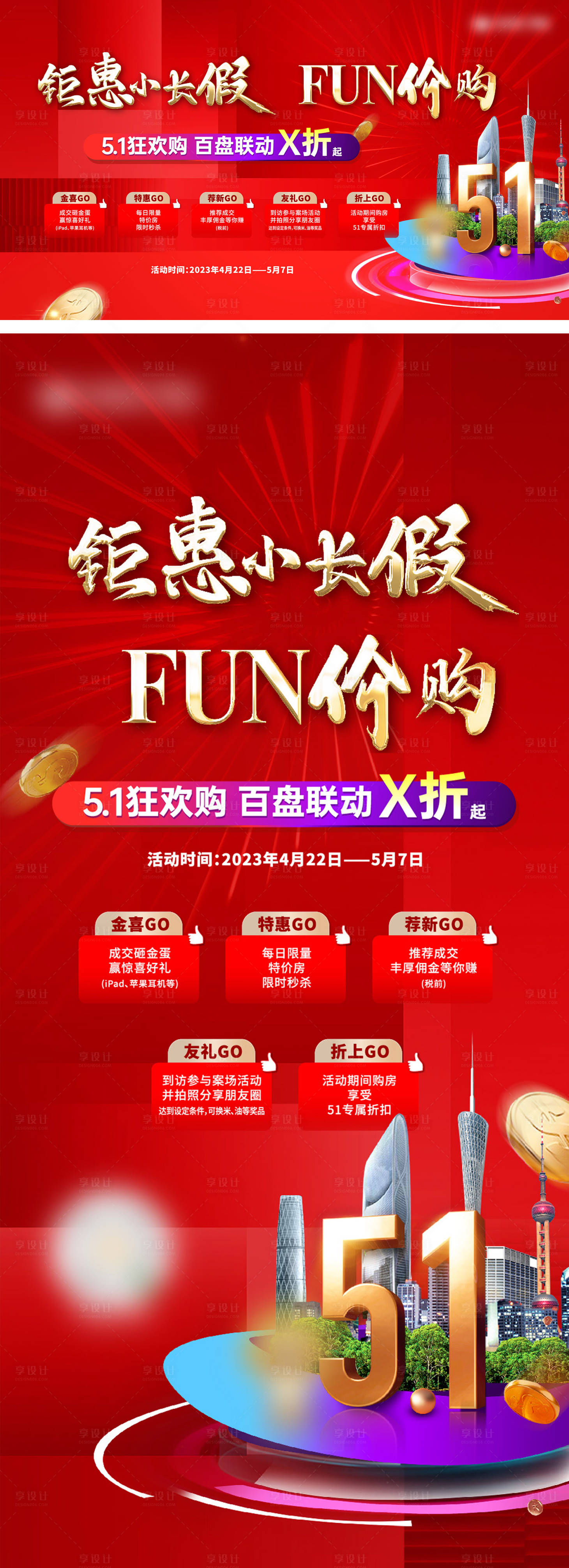 源文件下載【享設(shè)計】搜索編號：89540023642045947【五一活動背景板】