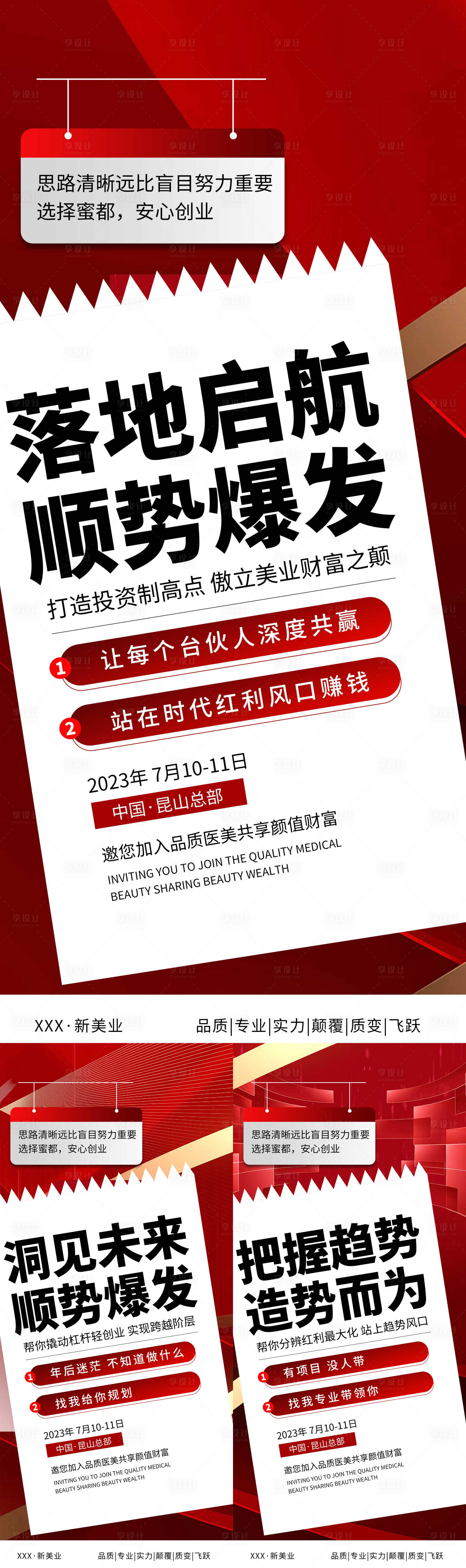 源文件下载【享设计】搜索编号：20800023236797073【医美海报】