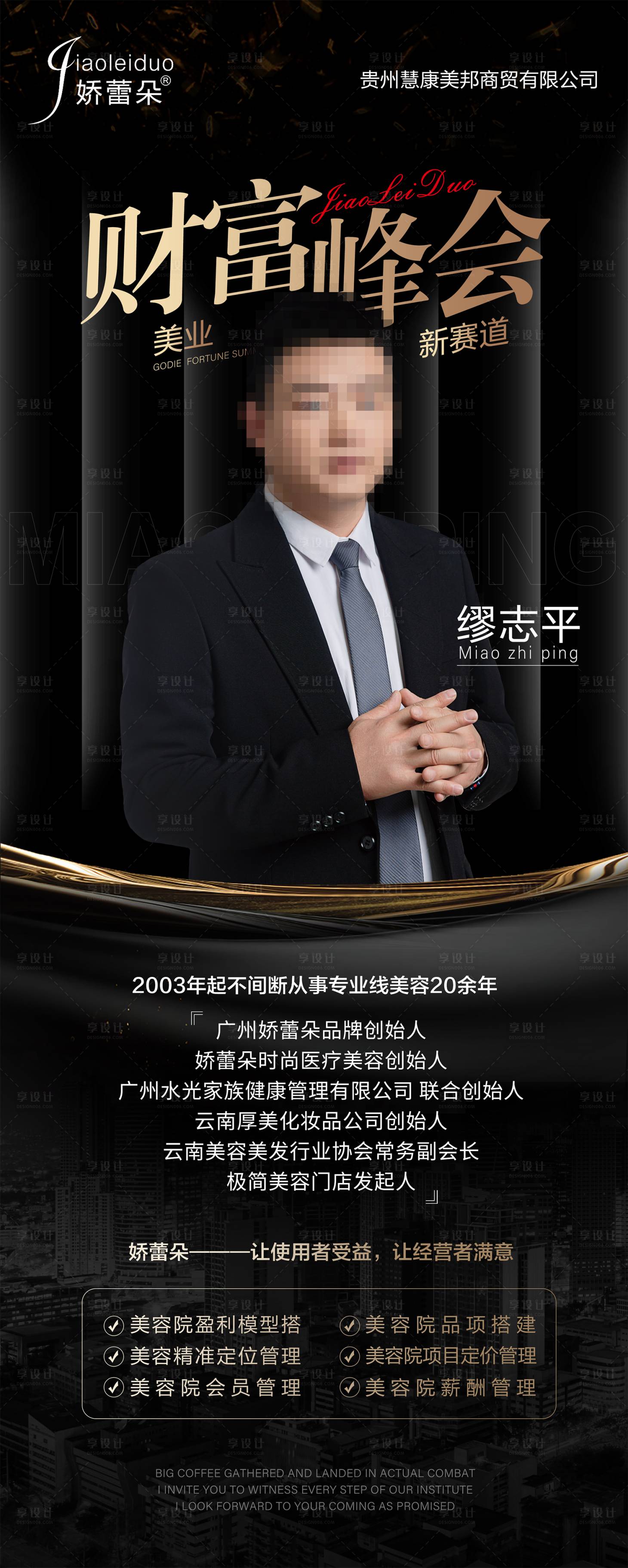 源文件下載【享設計】搜索編號：13680023100278120【美業會議海報】