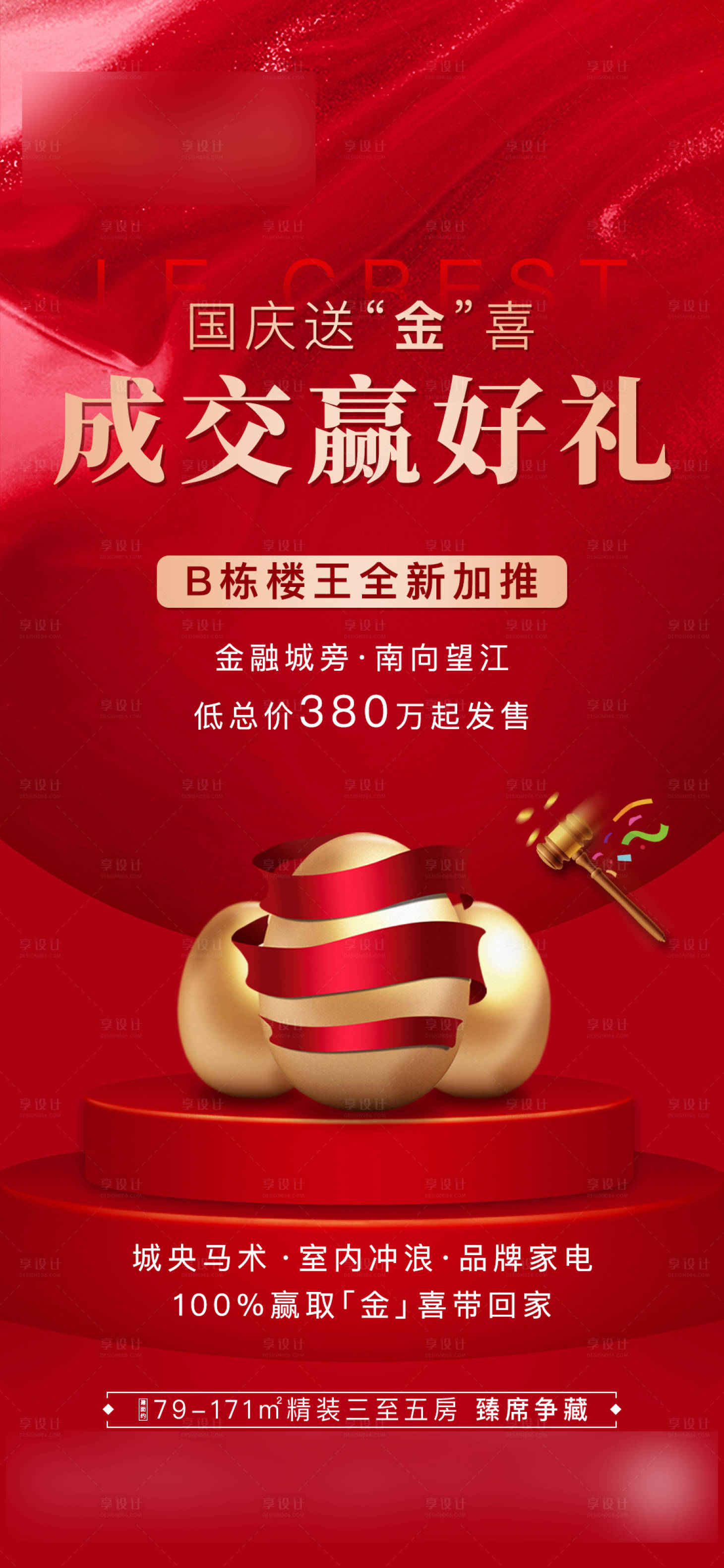 源文件下載【享設(shè)計】搜索編號：21980023082628751【促銷海報】