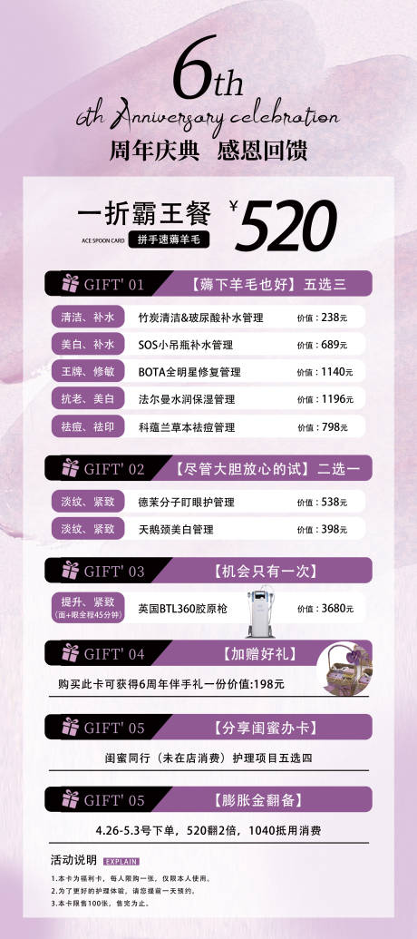 源文件下载【医美周年庆海报】编号：86890023560963604