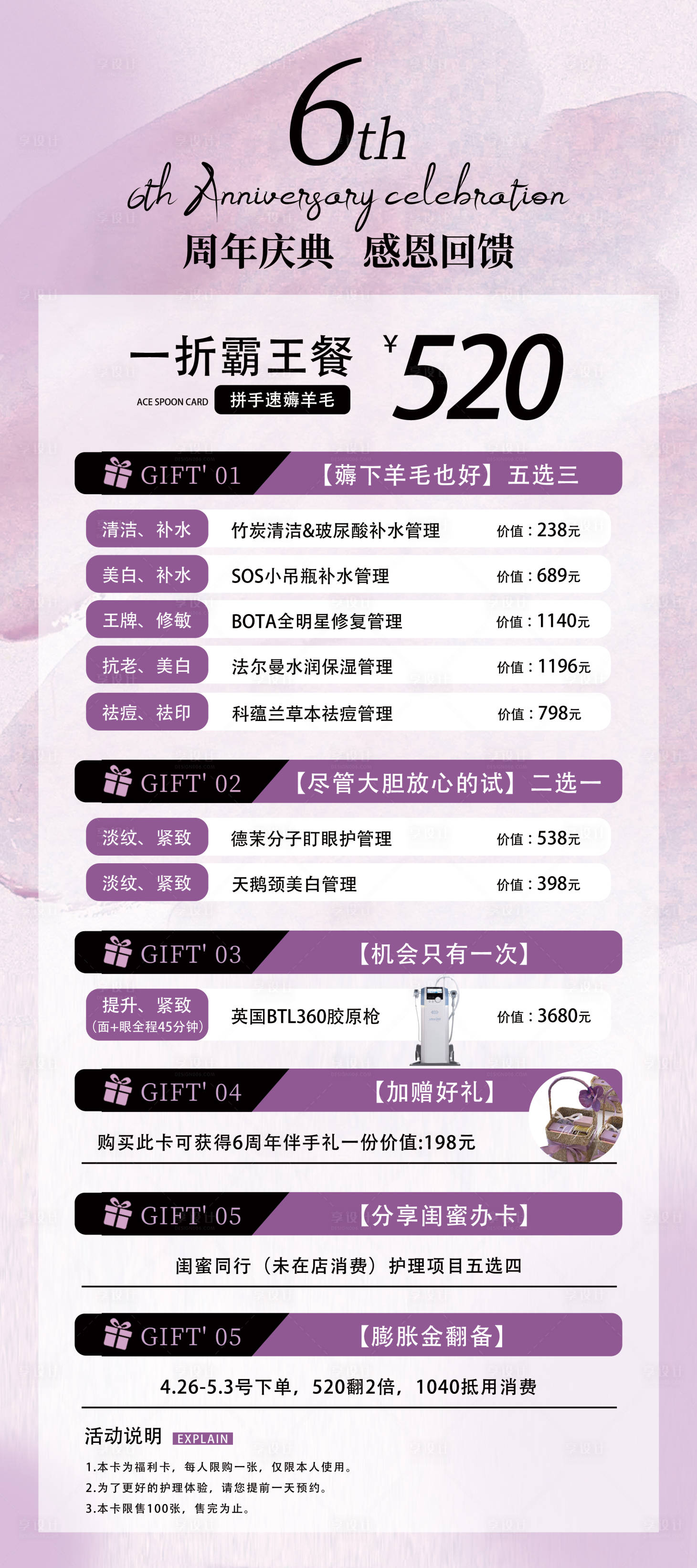 源文件下載【享設(shè)計(jì)】搜索編號(hào)：86890023560963604【醫(yī)美周年慶海報(bào)】