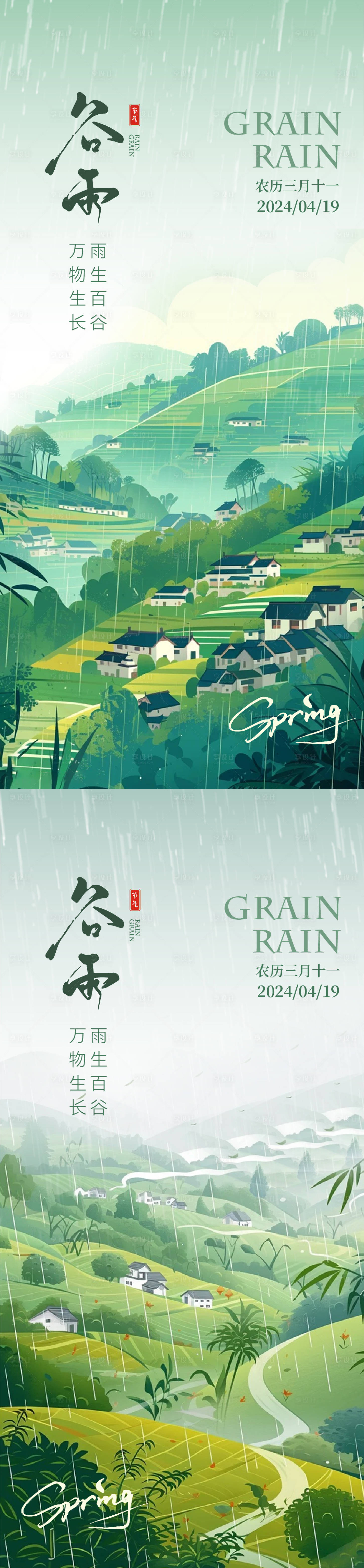 源文件下载【享设计】搜索编号：33110023091369199【谷雨插画意境节气海报】