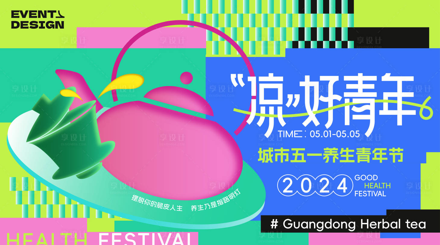 源文件下載【潮玩廣東涼茶文化青年節(jié)背景板】編號(hào)：20810023254356098
