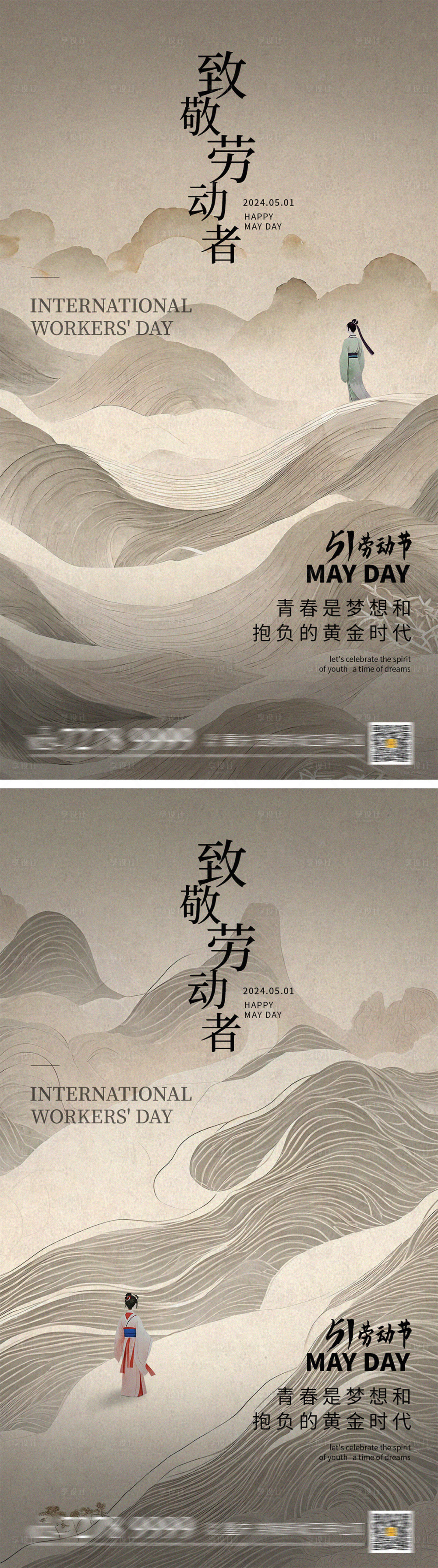 源文件下载【五一劳动节中式插画海报】编号：97580023376441816