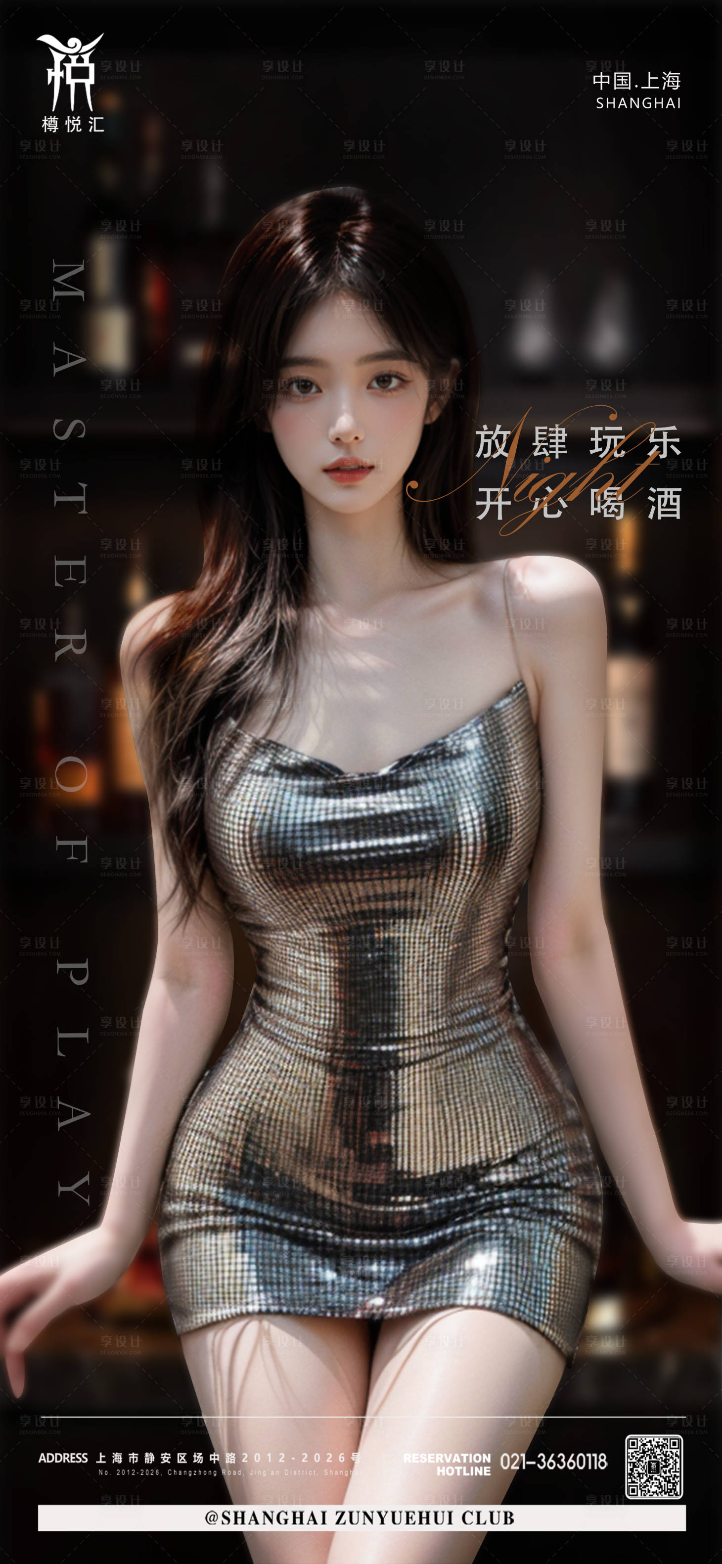 源文件下載【享設計】搜索編號：25150023062657163【酒吧海報】