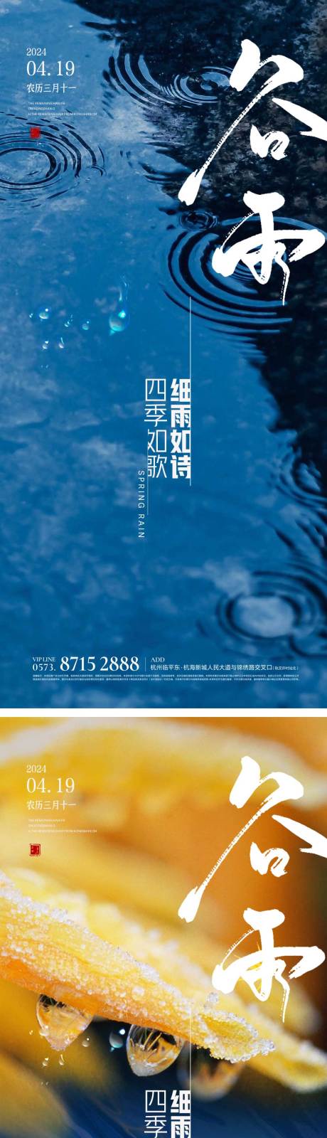 源文件下载【谷雨节气海报】编号：77650023223561594