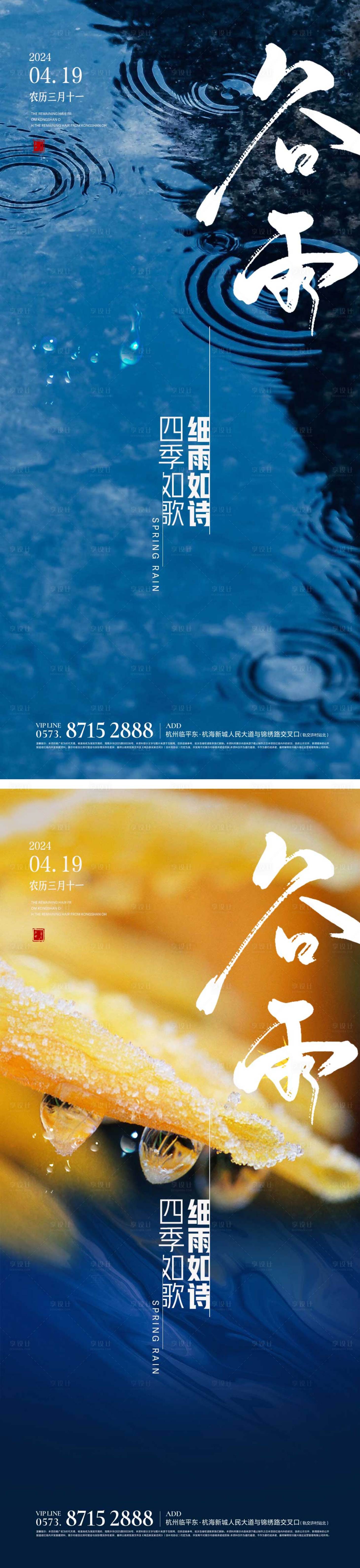 源文件下載【享設計】搜索編號：77650023223561594【谷雨節氣海報】