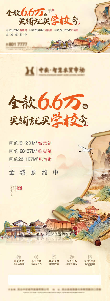 源文件下載【中式商鋪海報】編號：19780023476993067