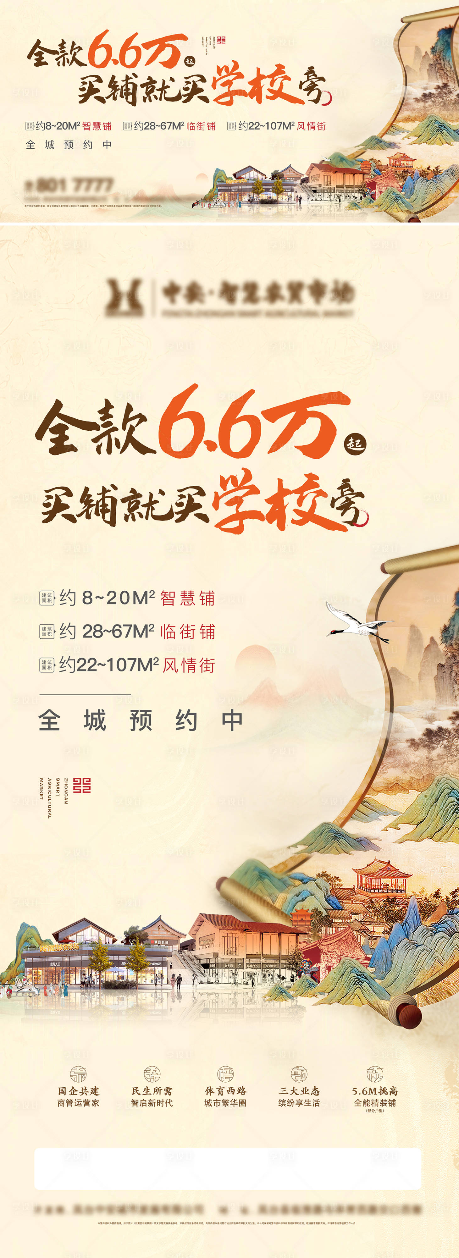源文件下载【中式商铺海报】编号：19780023476993067