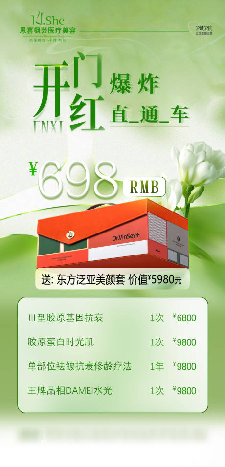 源文件下載【享設計】搜索編號：54330023341833409【春天醫美綠色卡項門票海報】