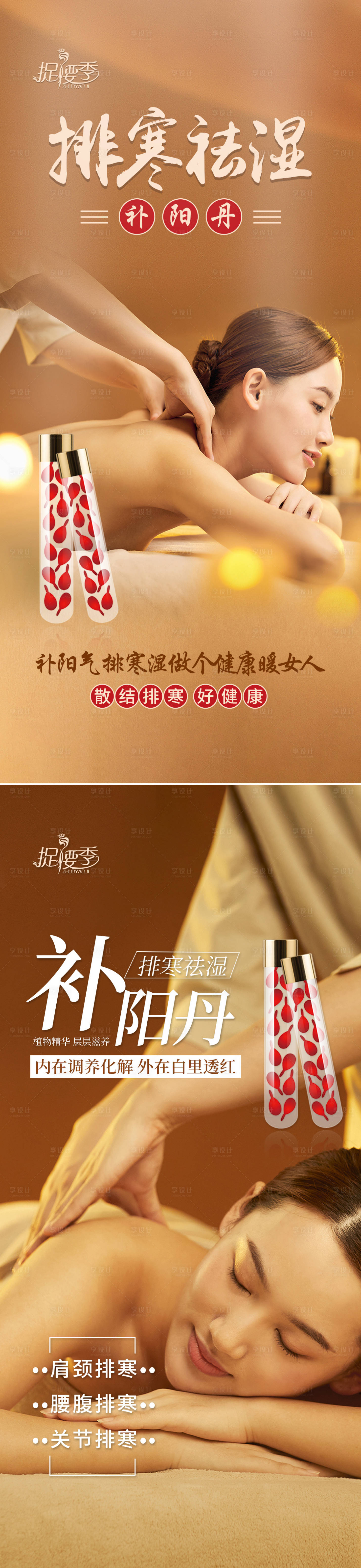 源文件下载【享设计】搜索编号：23410023579075358【大健康排寒祛湿spa按摩产品海报】