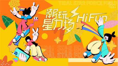 源文件下載【享設計】搜索編號：44450023008605601【潮玩活動背景設計】