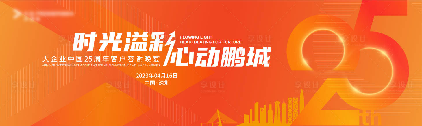 源文件下载【享设计】搜索编号：57380023398154460【企业答谢晚宴活动背景板】