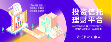 源文件下载【投资信托理财平台背景板】编号：57990022959085825