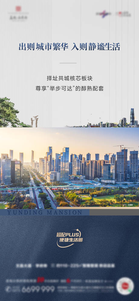 源文件下载【享设计】搜索编号：80010023550145973【城市配套海报】