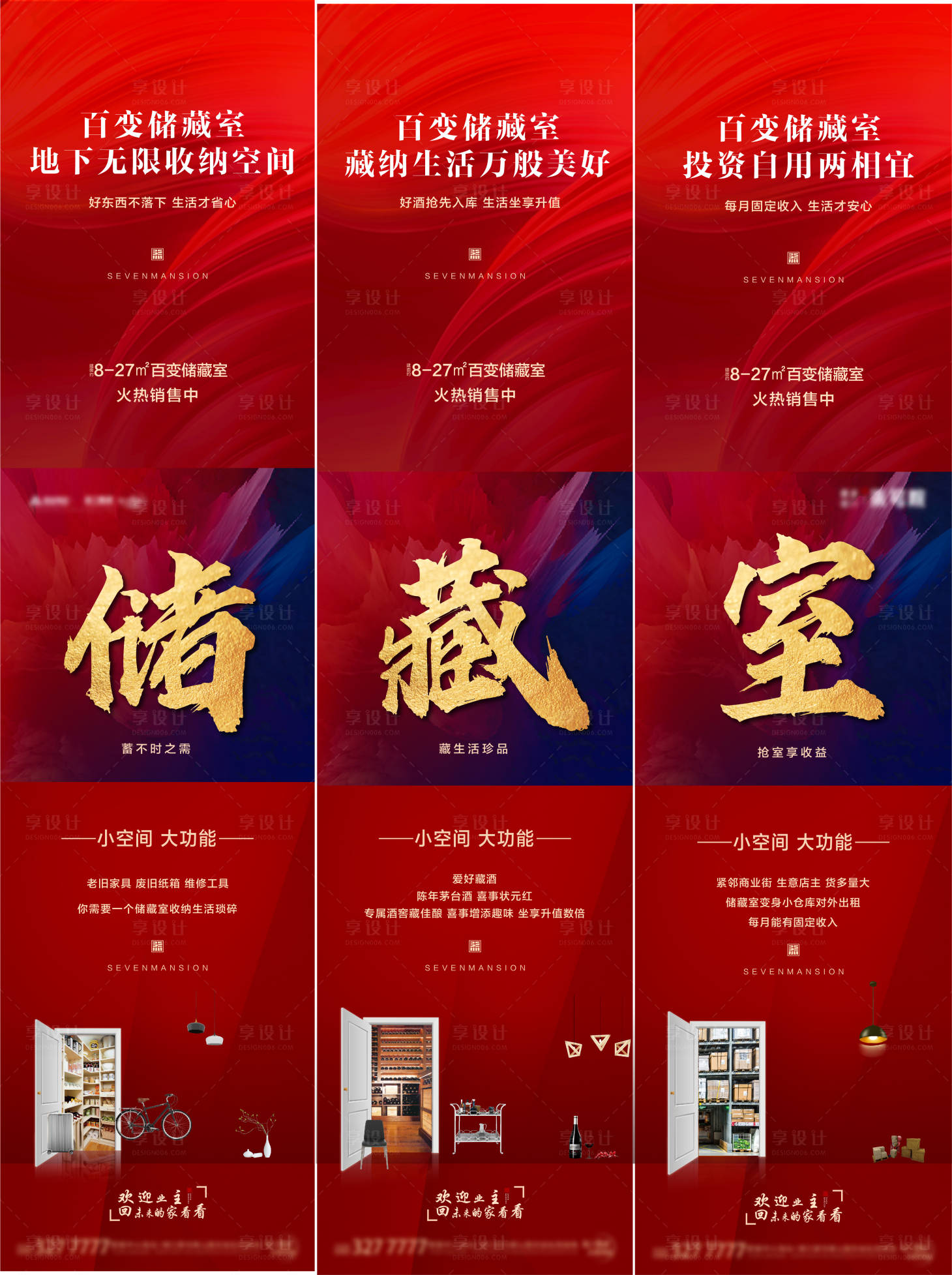 源文件下載【享設計】搜索編號：38680023085669179【儲藏室價值點海報】