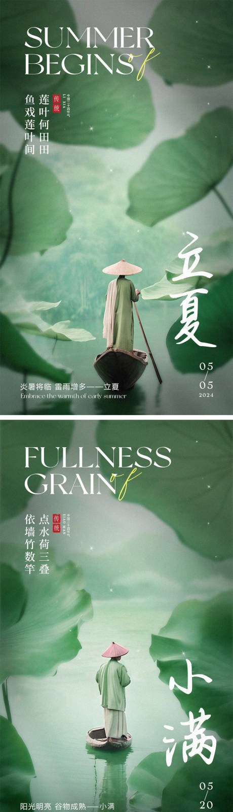 源文件下載【享設計】搜索編號：76690023380595241【立夏小滿節氣海報】