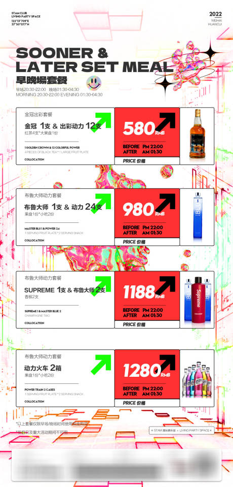 源文件下载【享设计】搜索编号：92770023379166696【夜店充值套餐海报】