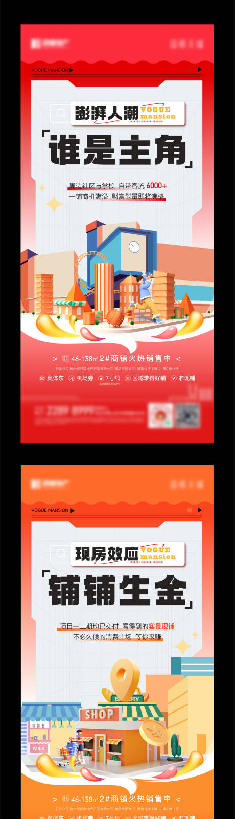 源文件下载【地产商铺招商系列海报】编号：41040022714845103