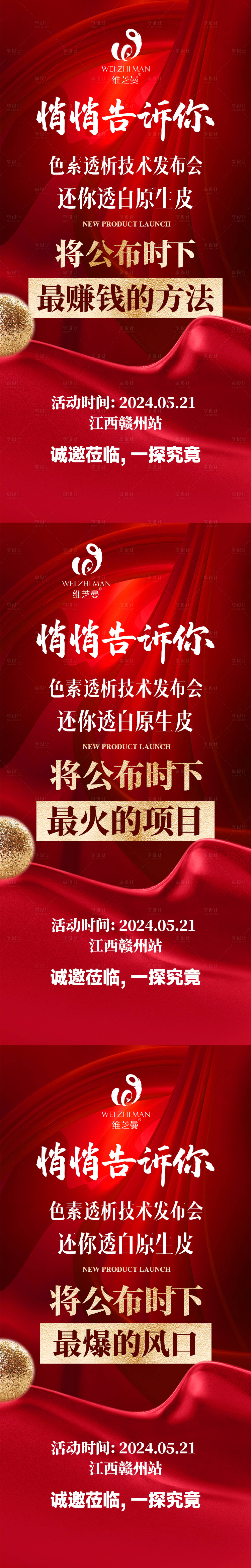 源文件下载【享设计】搜索编号：98510023617333345【品牌方预热招商造势海报】