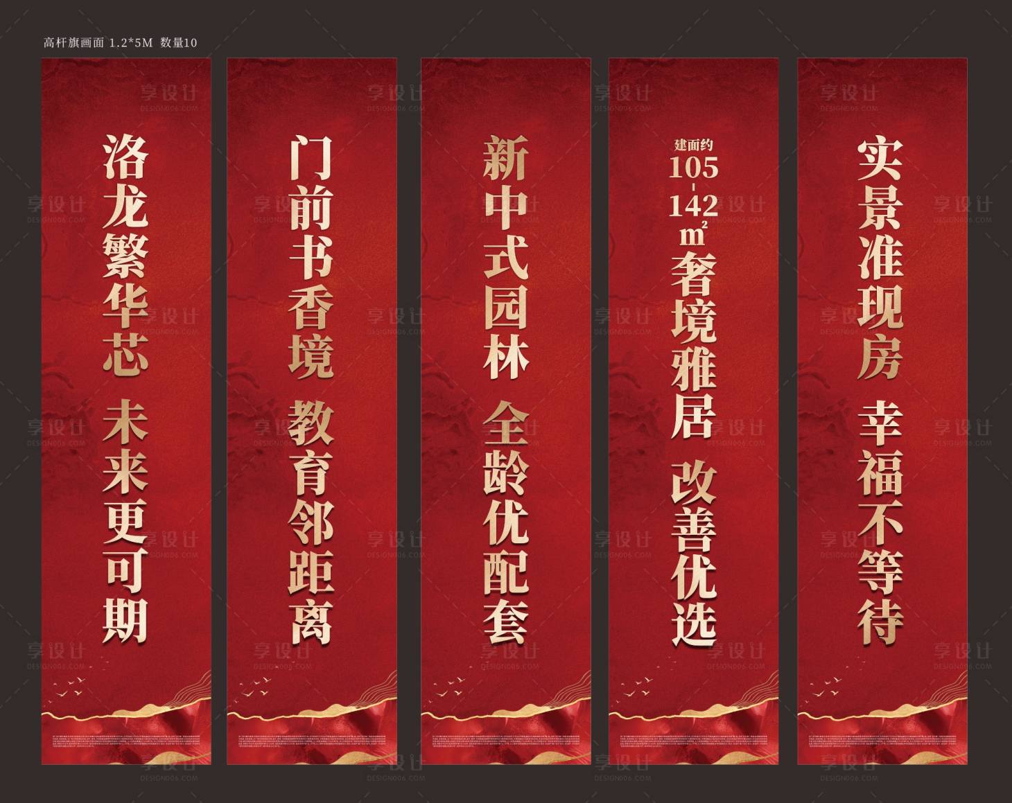 源文件下载【地产吊旗】编号：59750023305101141