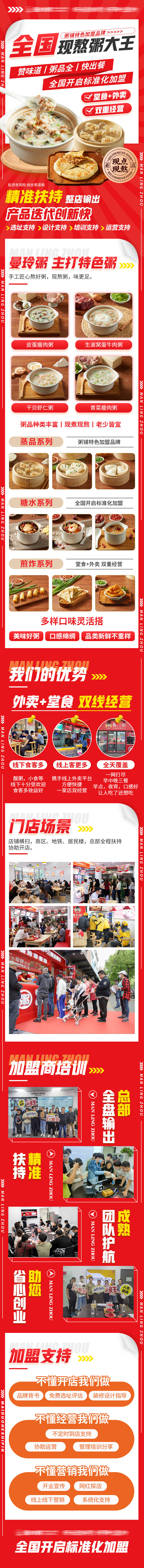 源文件下载【餐饮熬粥大赛专题页设计 】编号：59300023081209414