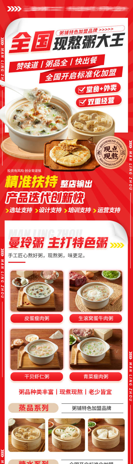 源文件下载【餐饮熬粥大赛专题页设计 】编号：59300023081209414