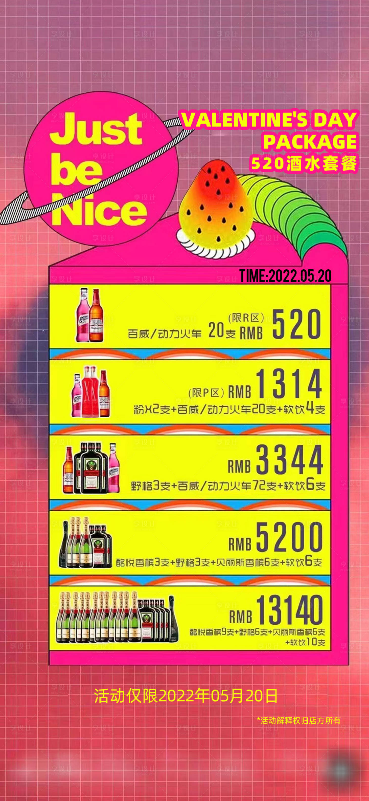 源文件下載【享設(shè)計】搜索編號：97810023379116482【夜店套餐活動海報】