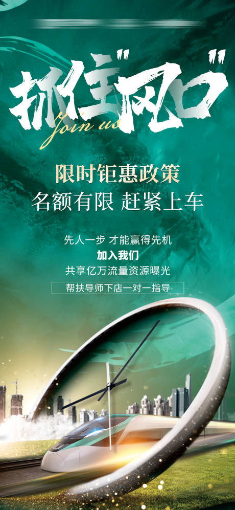 源文件下载【创业招商造势海报】编号：46740023076784260