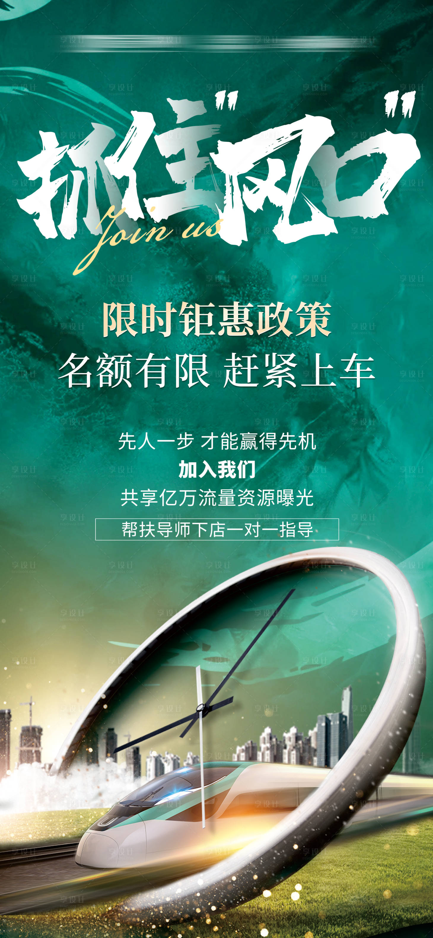 源文件下载【享设计】搜索编号：46740023076784260【创业招商造势海报】