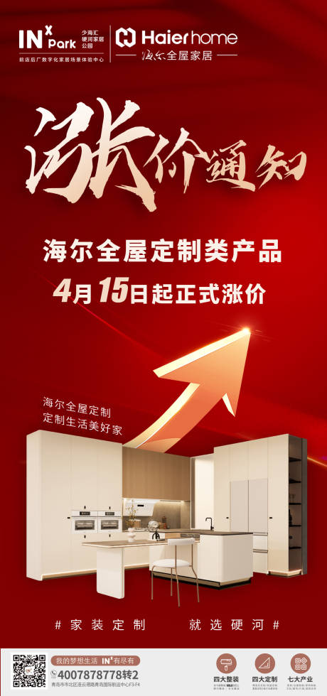 源文件下载【涨价海报】编号：31450022986672890