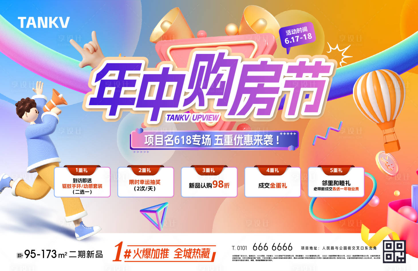 源文件下载【地产活力购房节主形象】编号：53690023003699975