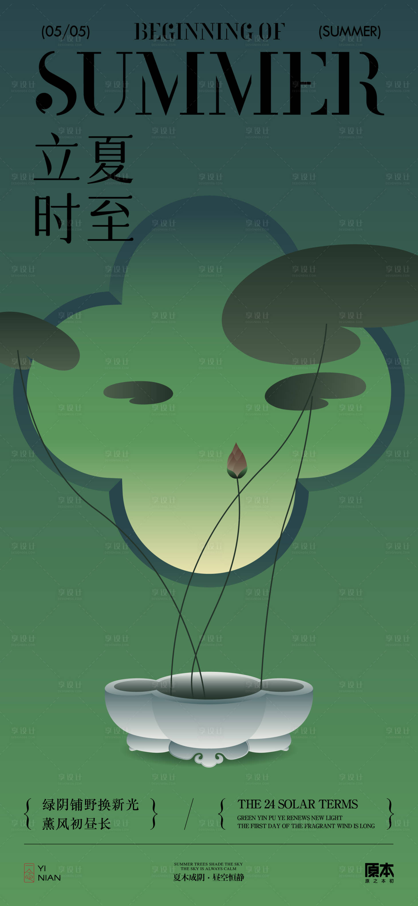 源文件下載【享設計】搜索編號：95400023353328712【立夏節氣國風插畫海報】