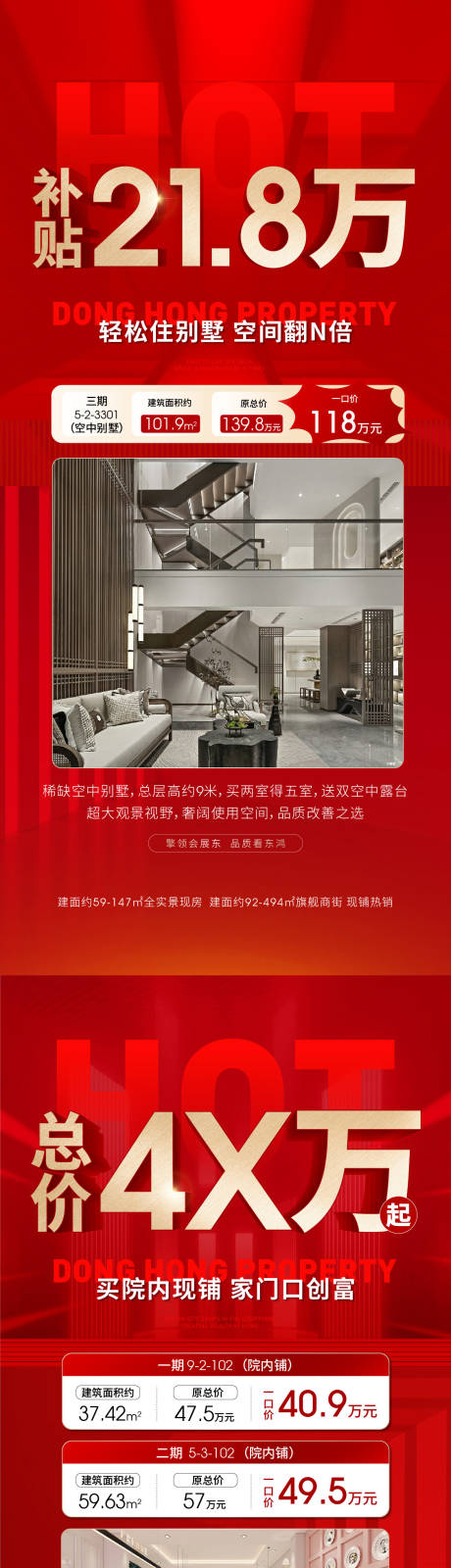 源文件下載【享設(shè)計(jì)】搜索編號(hào)：71910023618694742【地產(chǎn)促銷(xiāo)特價(jià)房海報(bào)】