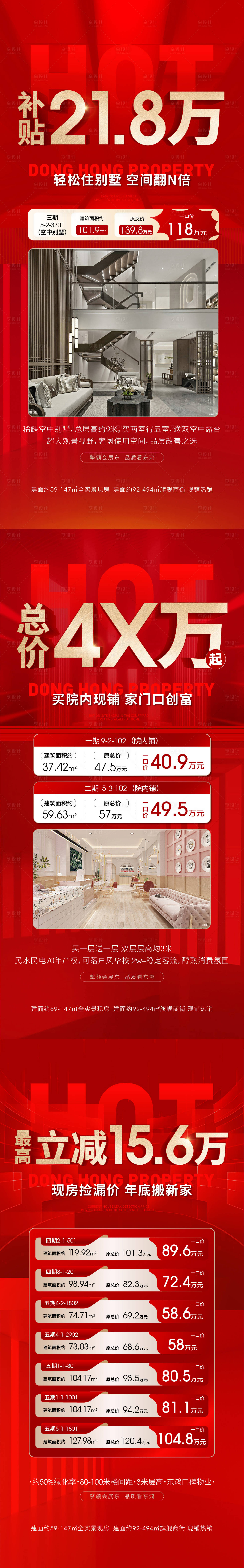源文件下載【享設計】搜索編號：71910023618694742【地產促銷特價房海報】
