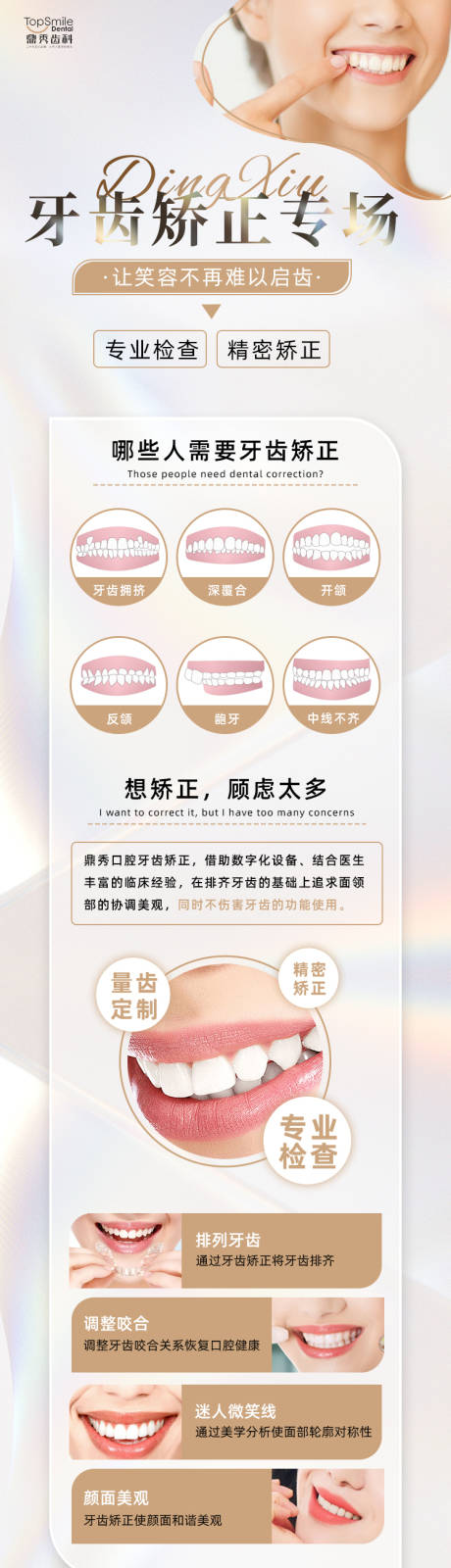 源文件下载【牙齿矫正落地页】编号：65540023504479371
