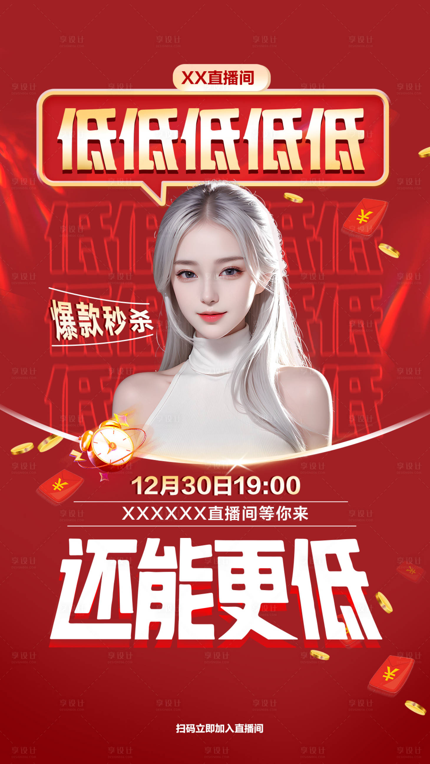 源文件下載【享設計】搜索編號：98160023131496270【紅色直播海報】