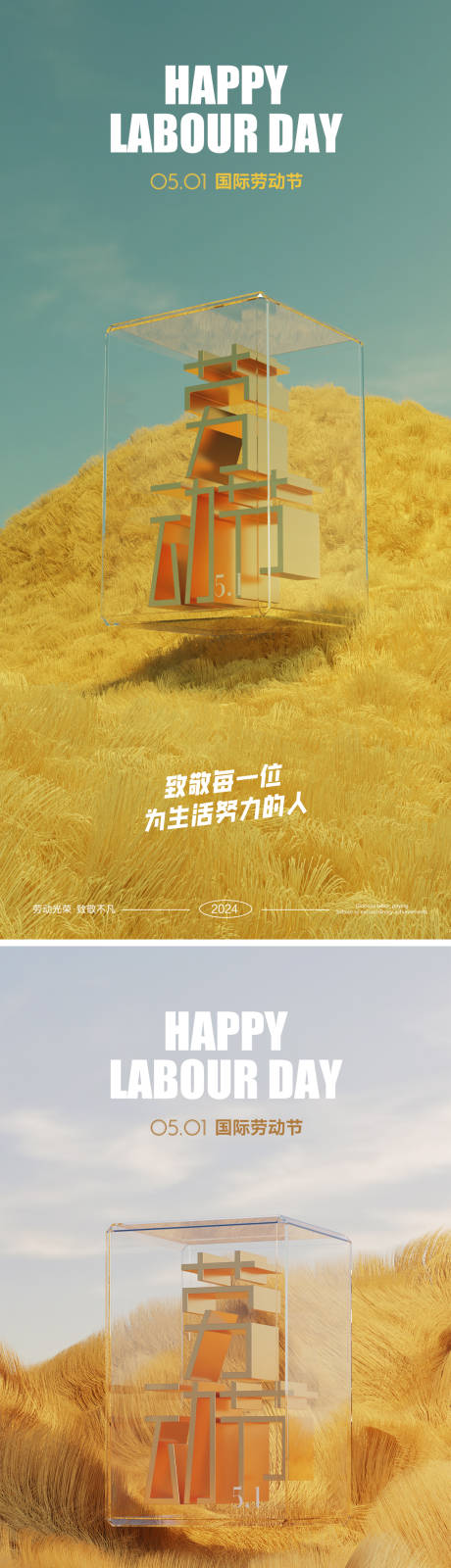 源文件下载【劳动节创意海报】编号：38170023365272753
