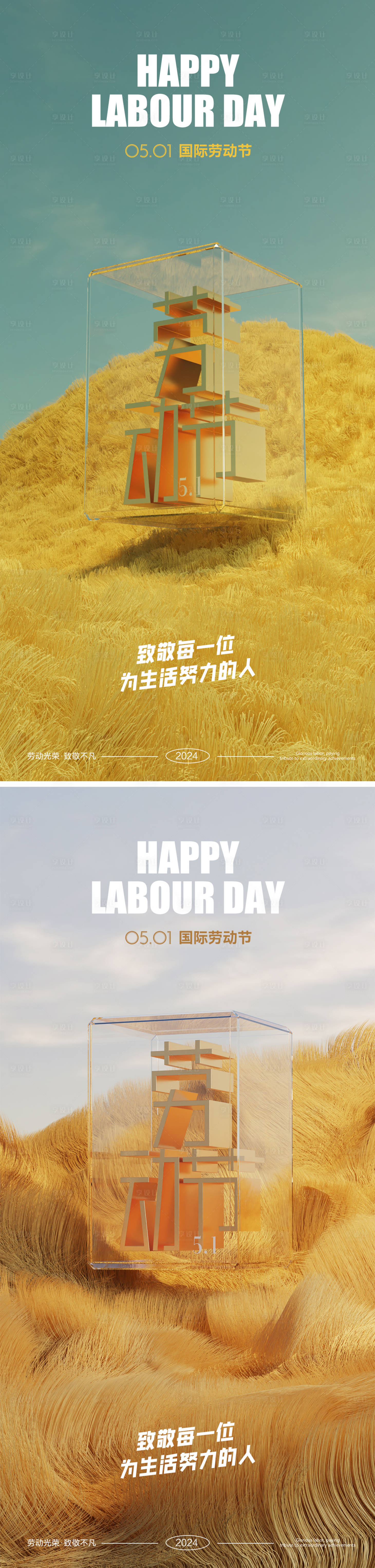 源文件下載【享設計】搜索編號：38170023365272753【勞動節創意海報】