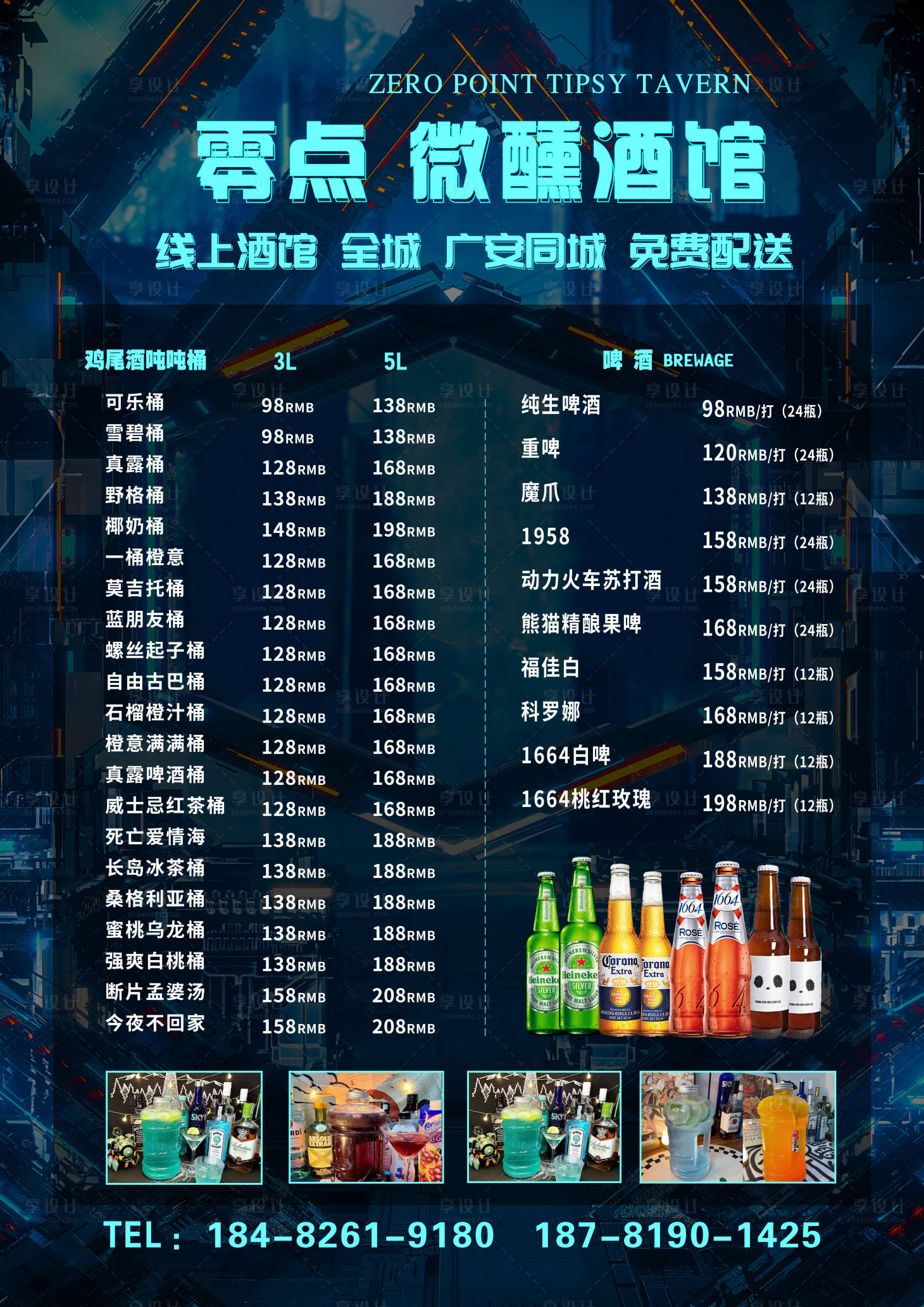 源文件下載【享設(shè)計】搜索編號：44650023038954533【酒吧夜店酒水價目表】