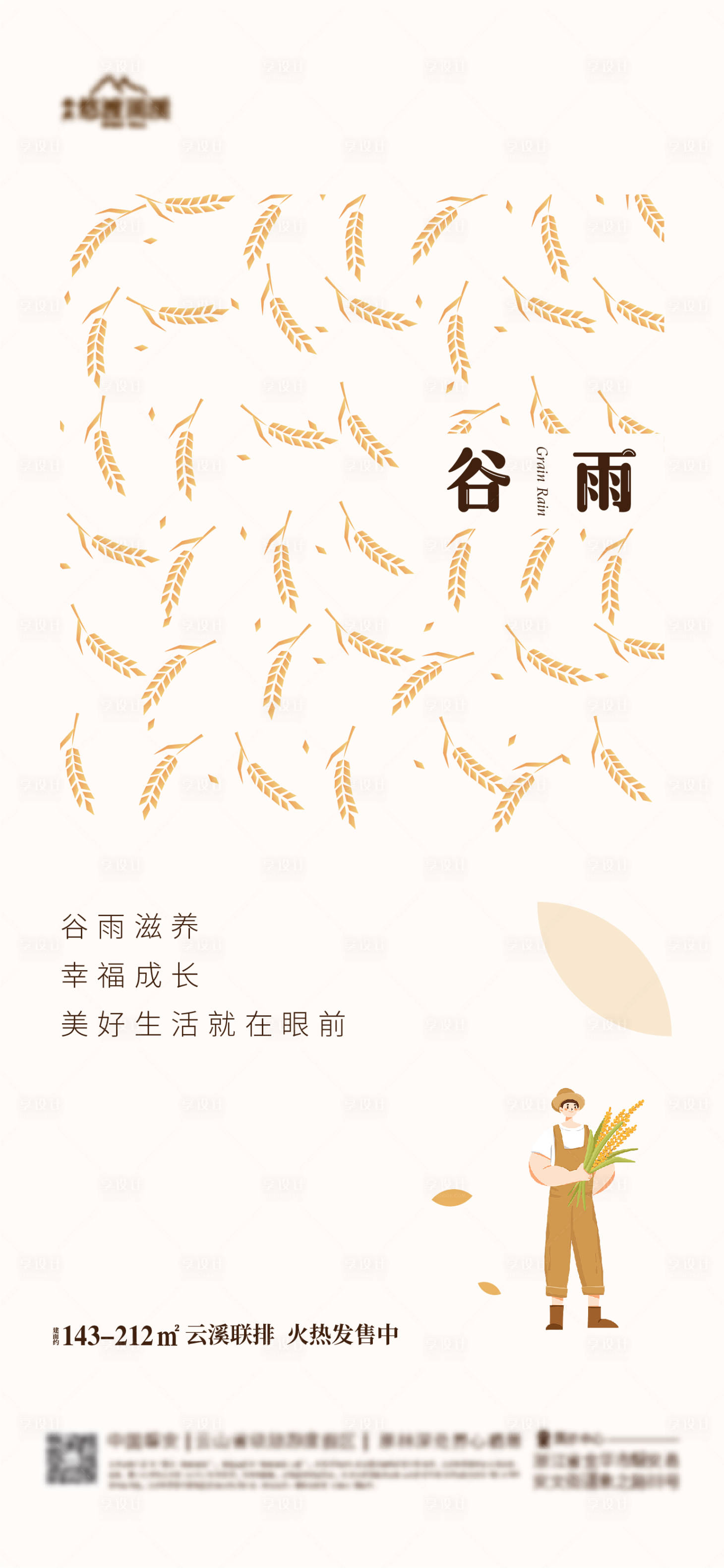 源文件下載【享設(shè)計】搜索編號：89490023253695586【地產(chǎn)節(jié)氣海報】