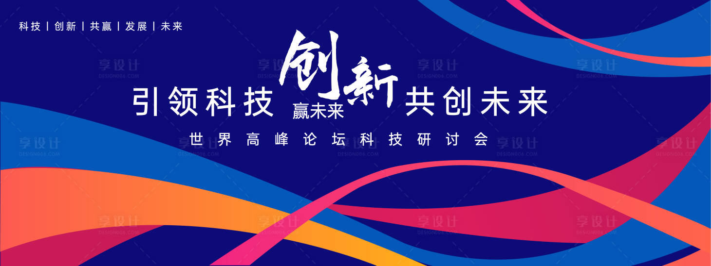 源文件下載【享設計】搜索編號：90230023077151468【科技研討會背景板 】