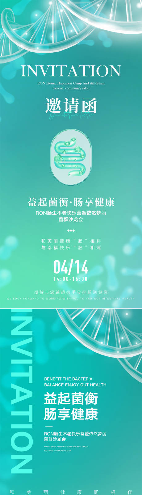 源文件下载【肠道菌群沙龙会邀请函】编号：93990023629349425