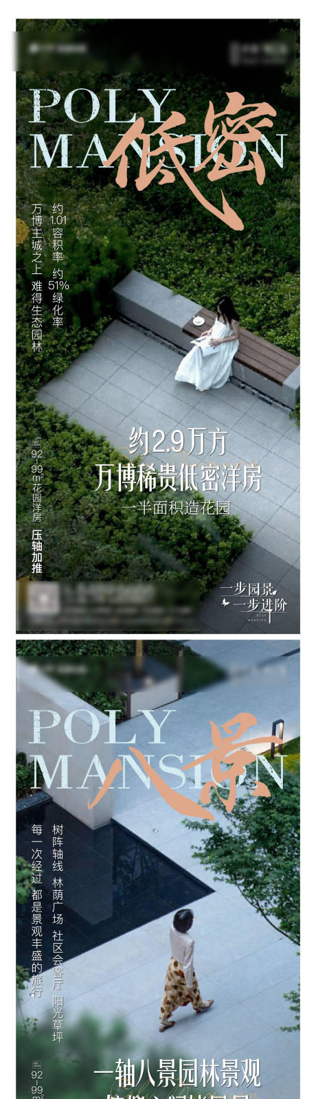源文件下载【房地产园林实景图价值系列海报】编号：34770023294533923
