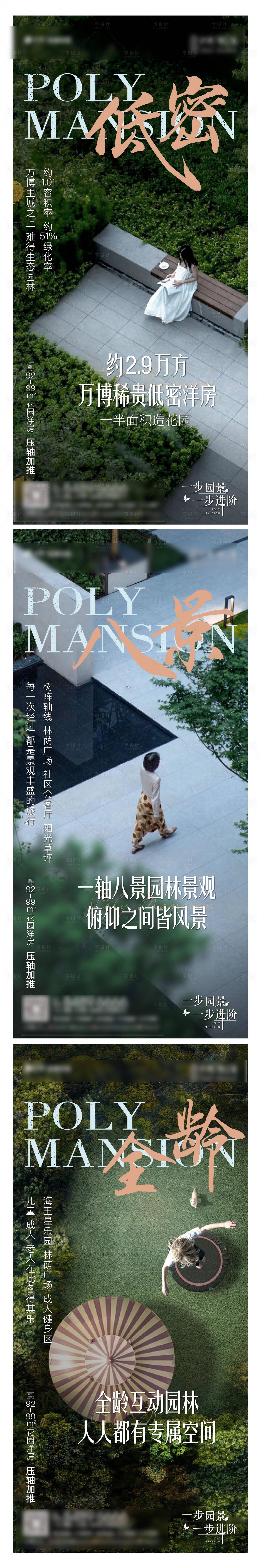 源文件下載【享設計】搜索編號：34770023294533923【房地產園林實景圖價值系列海報】