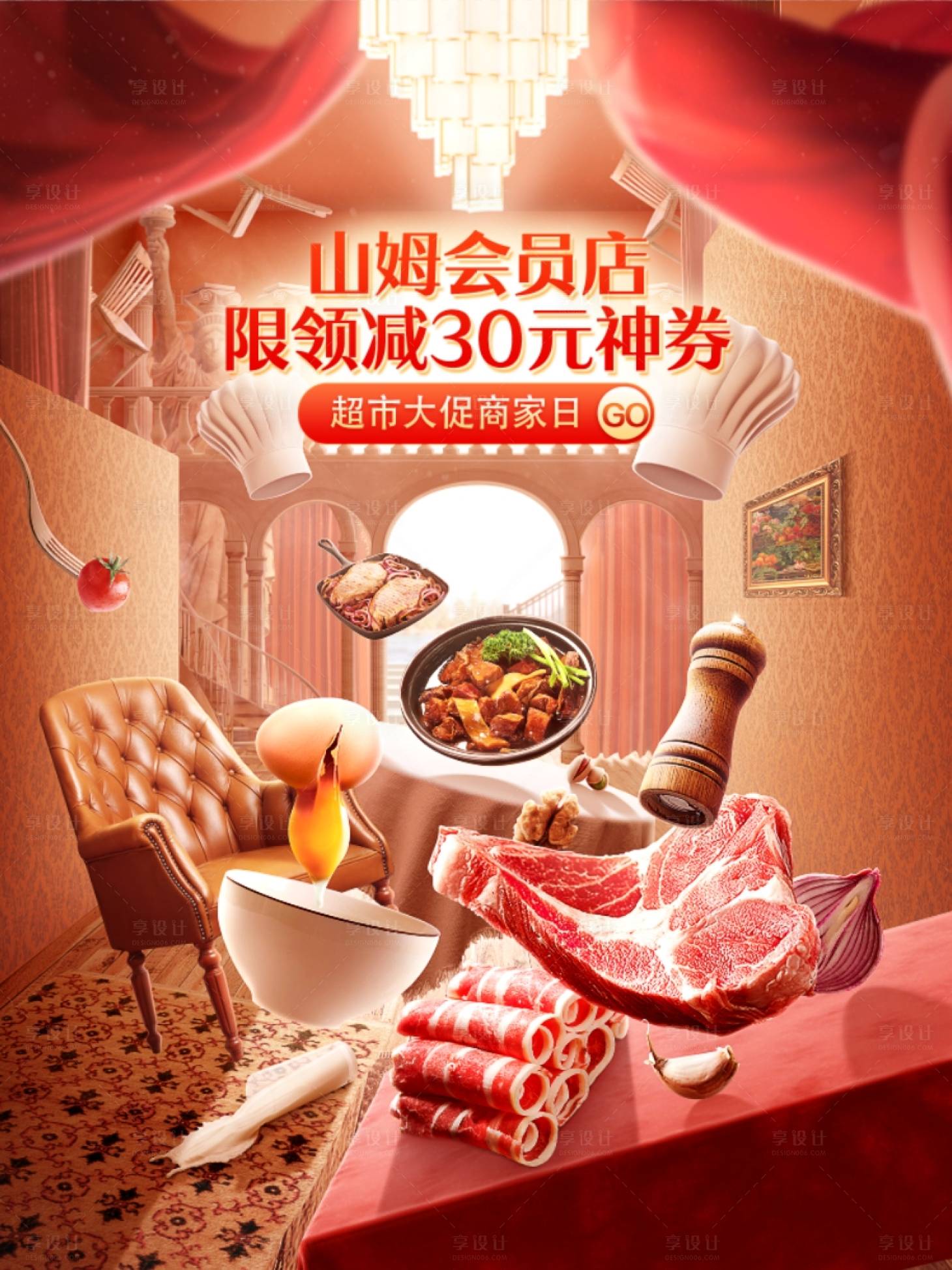 源文件下载【超市大促商家日】编号：23450023231294183
