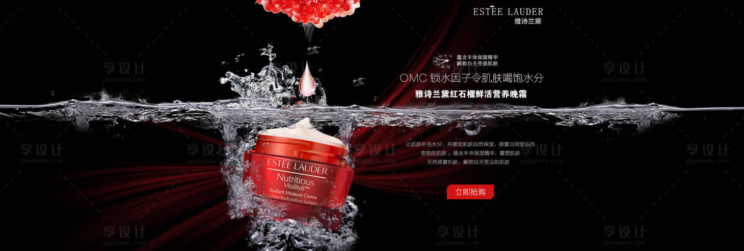 源文件下載【享設計】搜索編號：74710023542477063【化妝品紅石榴合成圖】