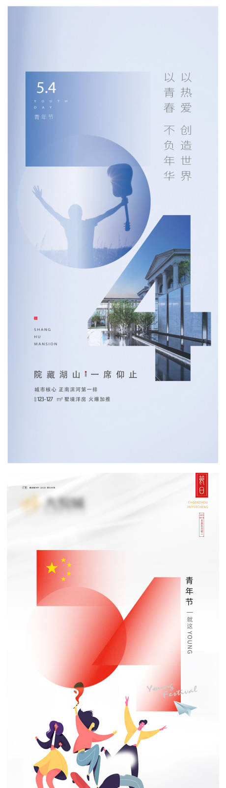 源文件下载【五四青年节系列海报】编号：39450023206182328
