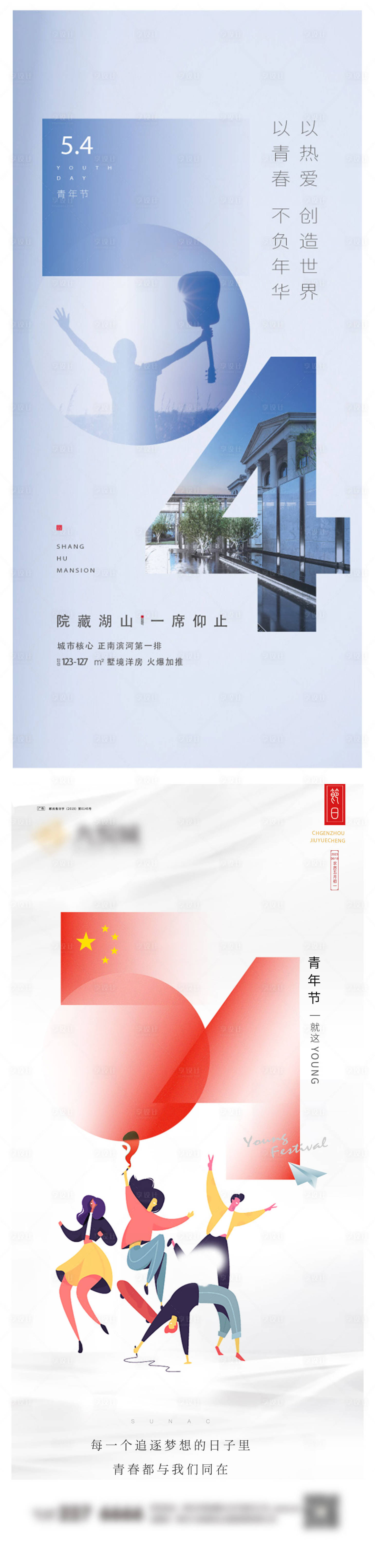 源文件下載【享設計】搜索編號：39450023206182328【五四青年節系列海報】